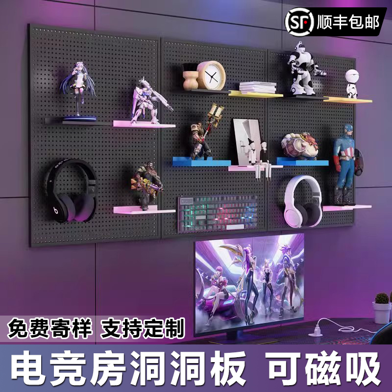 电竞房洞洞板可磁吸免打孔不锈钢