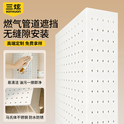 可定制免打孔燃气管道遮挡罩