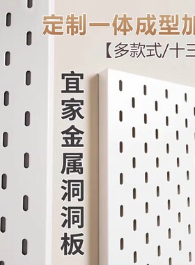 铝合金洞洞板定制免打孔金属加厚置物架不锈钢冲孔板厨房白色配件