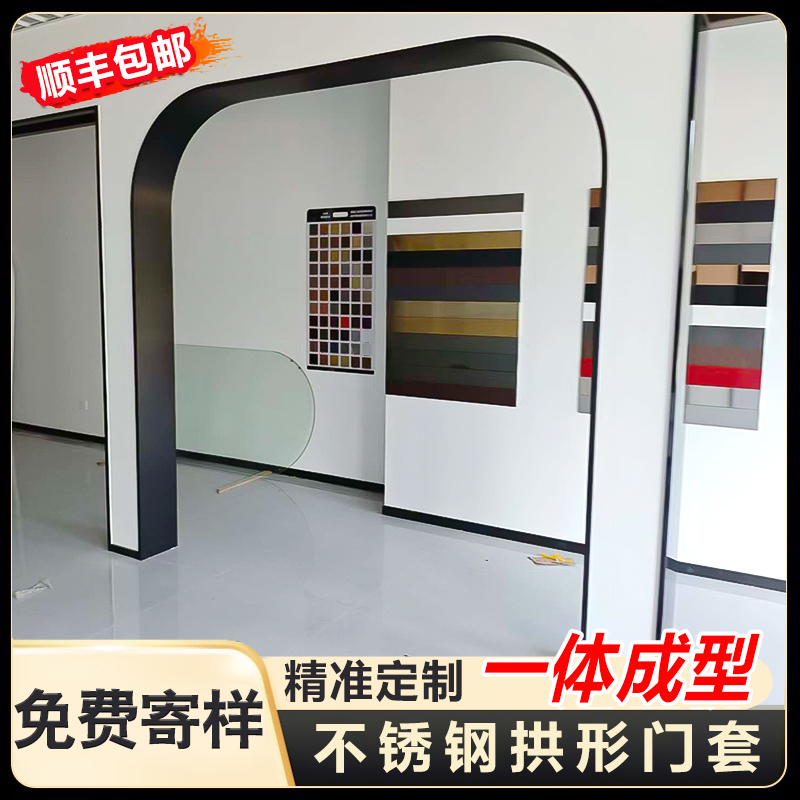三炫不锈钢拱形门套【极窄边框】