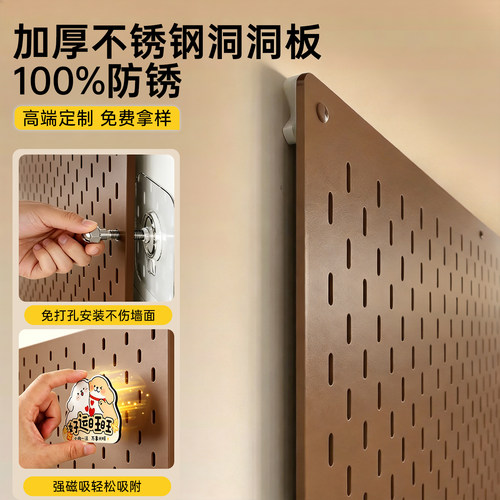 定制金属不锈钢洞洞板磁吸免打孔