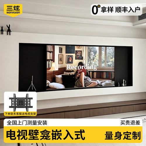 85/75寸不锈钢电视机壁龛嵌入式
