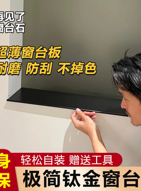 极简不锈钢窗台板超薄飘窗台面板窗套包边铝合金金属窗台石窗框
