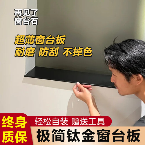 窗台板自粘复合不锈钢台面窗套