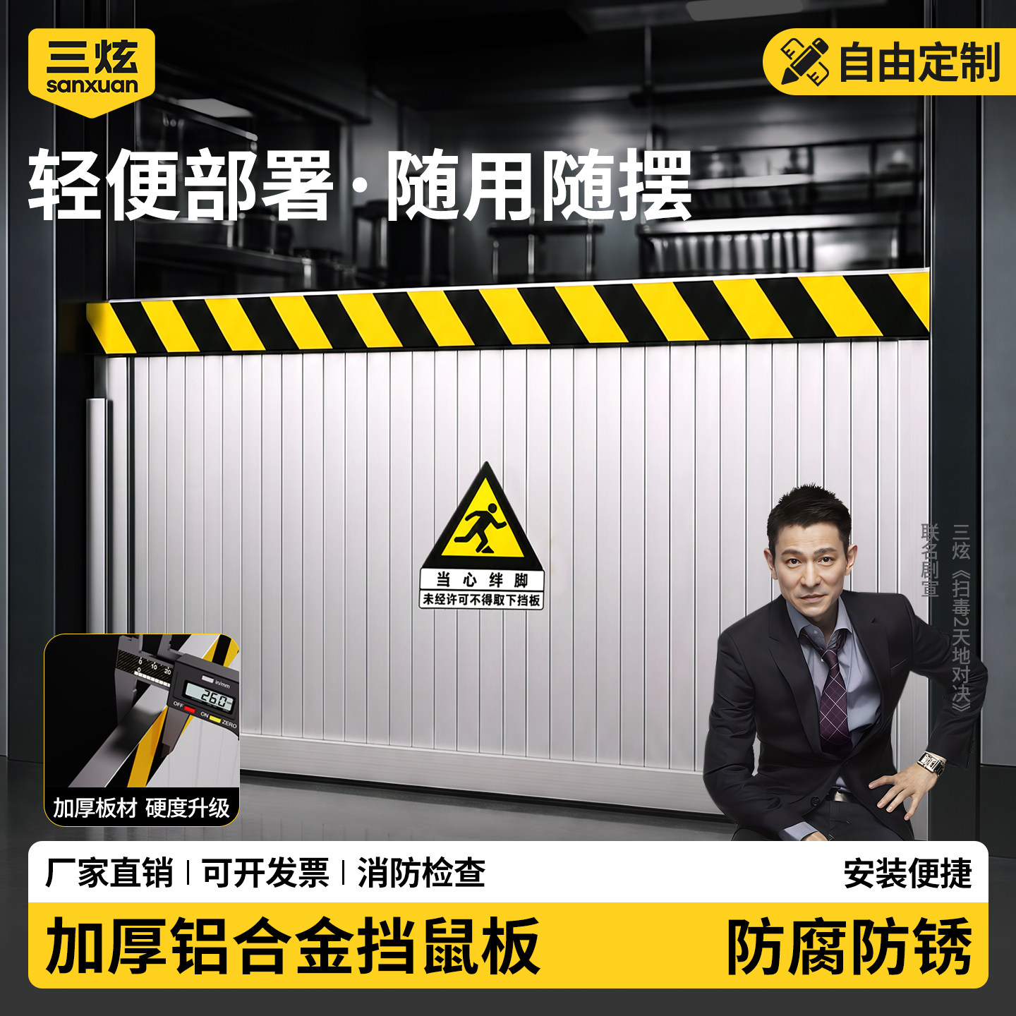 检查报过，挡鼠板源头厂家图片