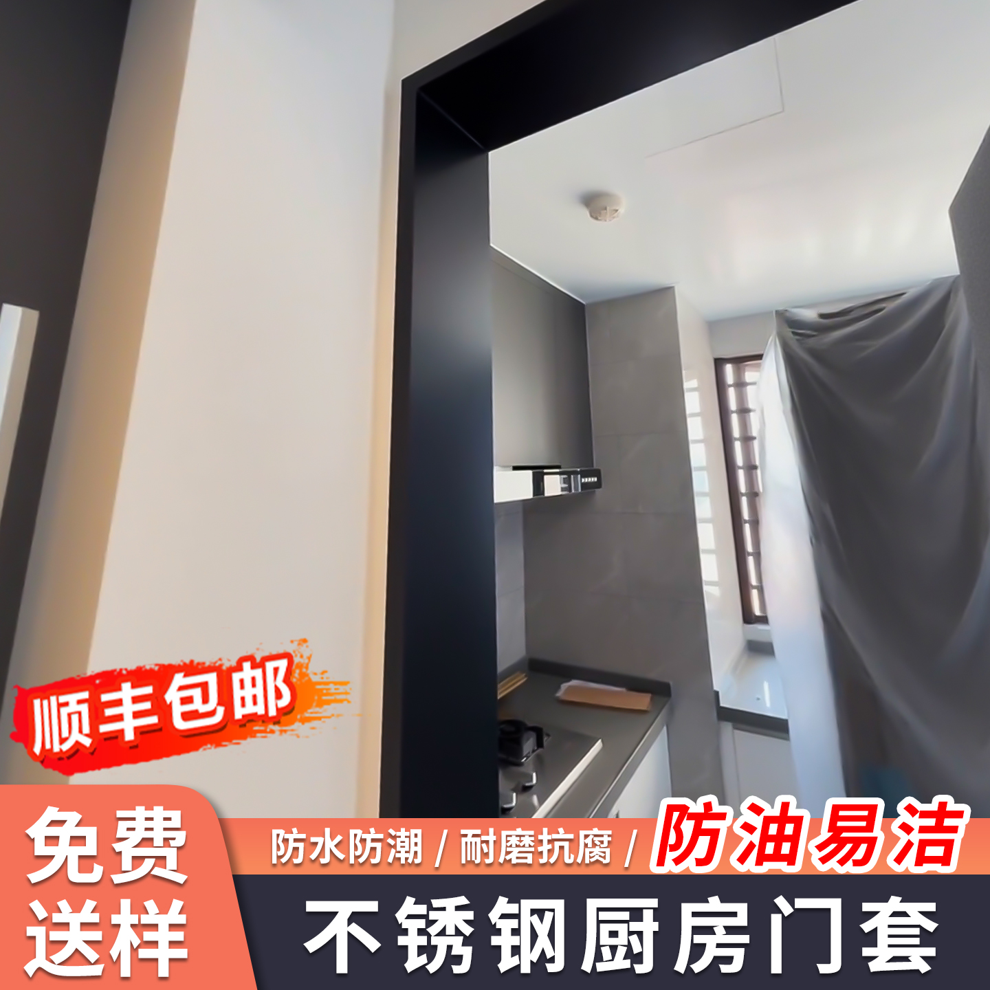 三炫不锈钢门套【适配厨房】