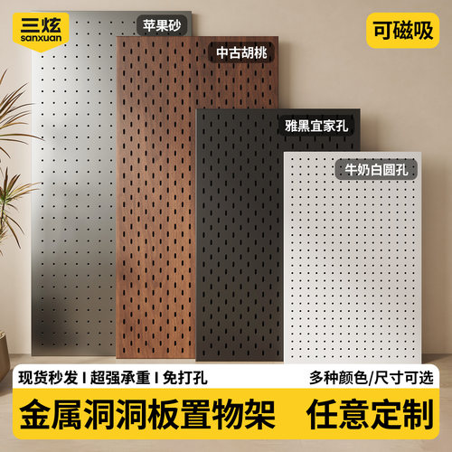 加厚金属洞洞板磁吸式定制尺寸