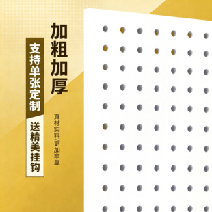 圆孔洞洞板置物架手机配件展示架冲孔板饰品展架五金工具挂板墙架