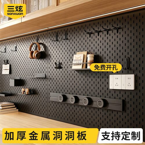 免费加厚金属洞洞板免打孔可磁吸
