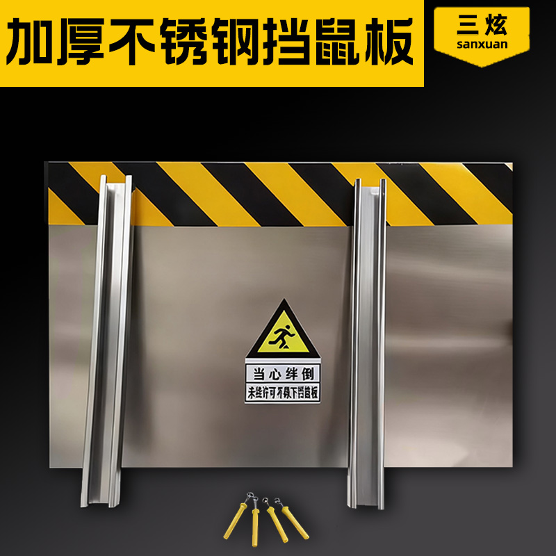 不锈钢挡鼠板可定制尺寸