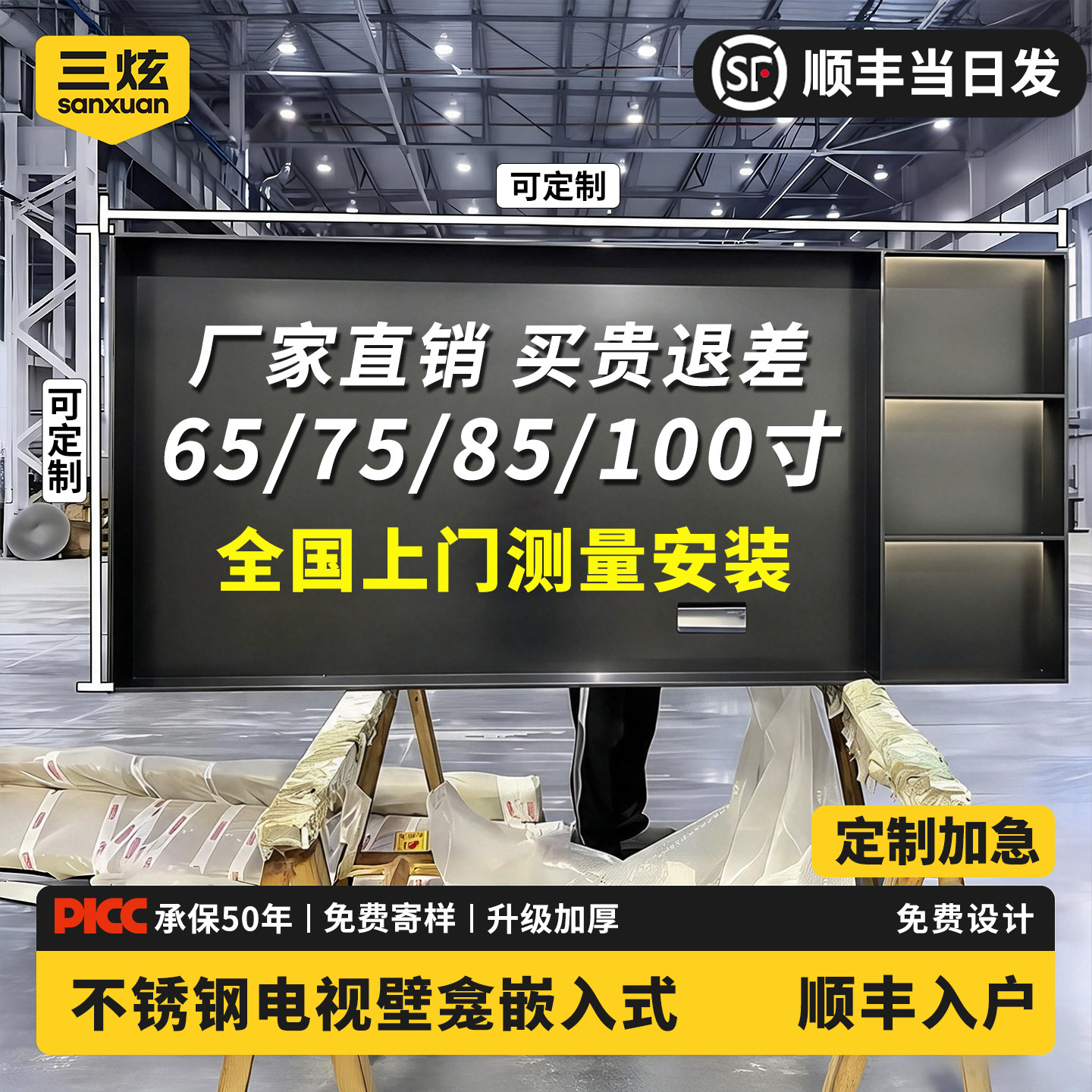 电视壁龛嵌入式85寸75/100寸不锈钢金属定制电视机镂空内嵌背景墙