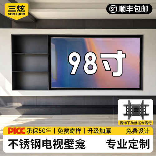 98寸不锈钢电视壁龛定制