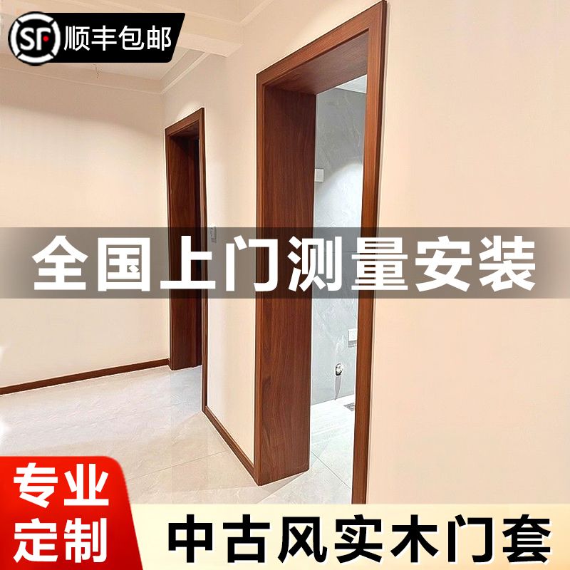 三炫中实木门套包边【中古风】