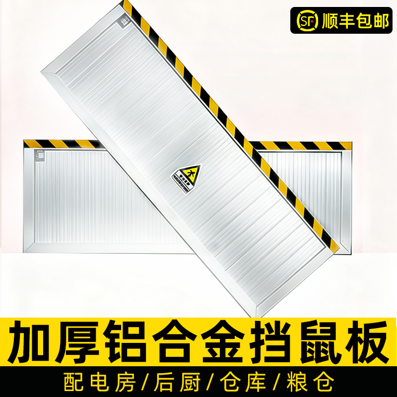 成品铝合金挡鼠板食堂门口挡鼠板