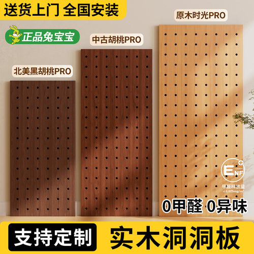 兔宝宝ENF孕婴级木质洞洞板定制