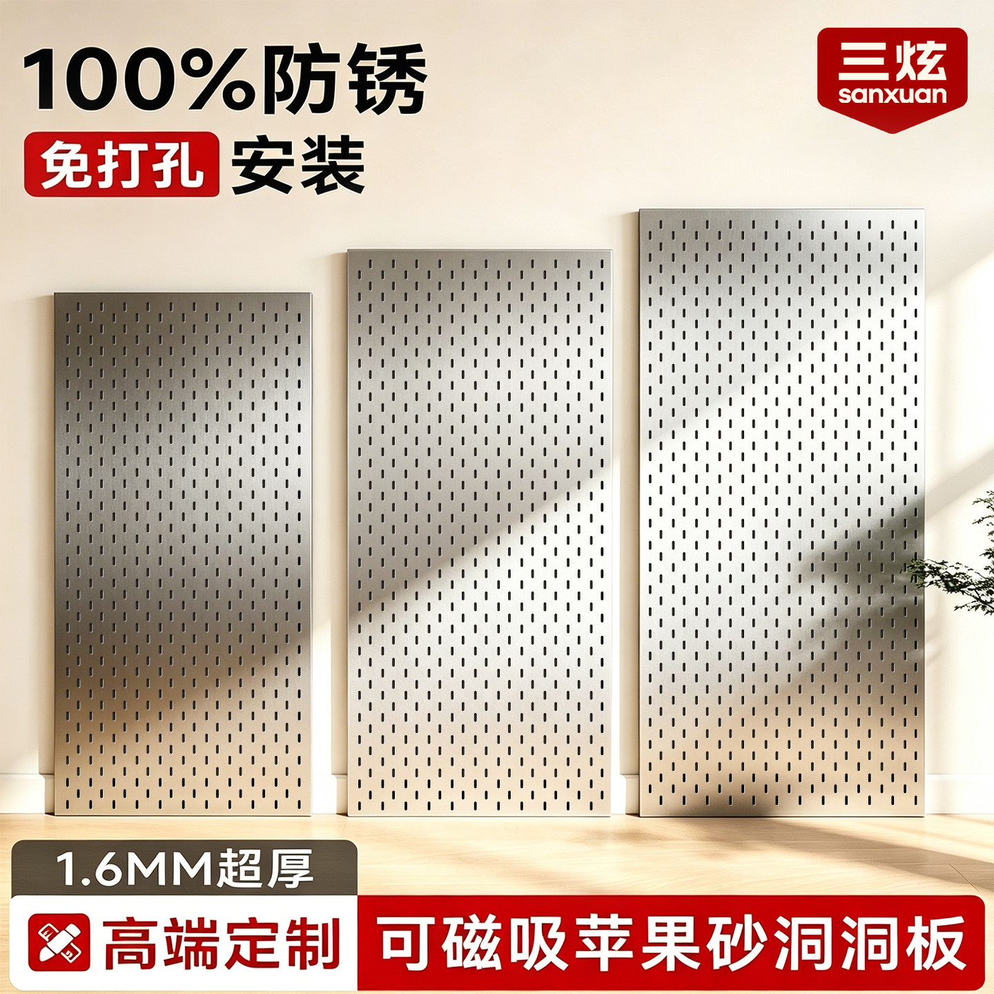 不锈钢洞洞板定制磁吸苹果砂拉丝金属置物架展示架免打孔收纳壁挂