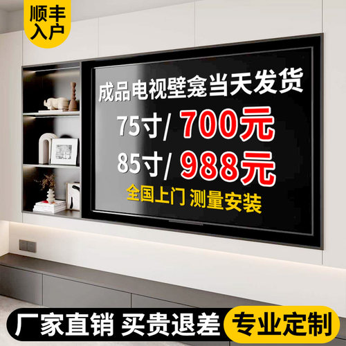三炫电视背景墙壁龛不锈钢壁龛嵌入式电视机金属柜85寸镂空定制75