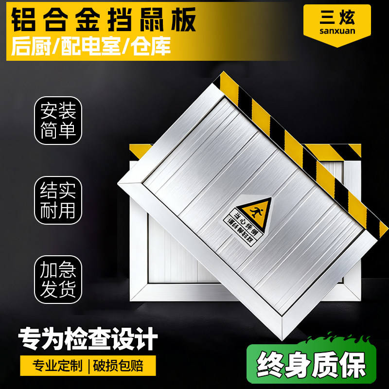 铝合金挡鼠板工厂直营热销10000+