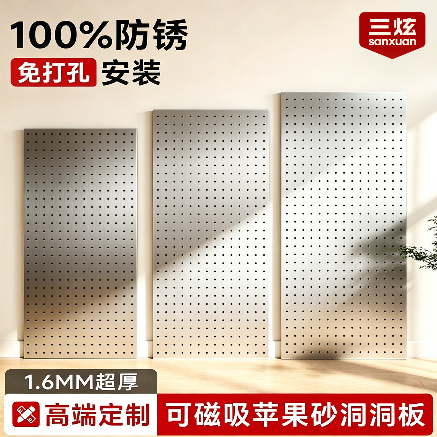 不锈钢洞洞板定制磁吸苹果砂拉丝金属置物架展示架免打孔收纳壁挂