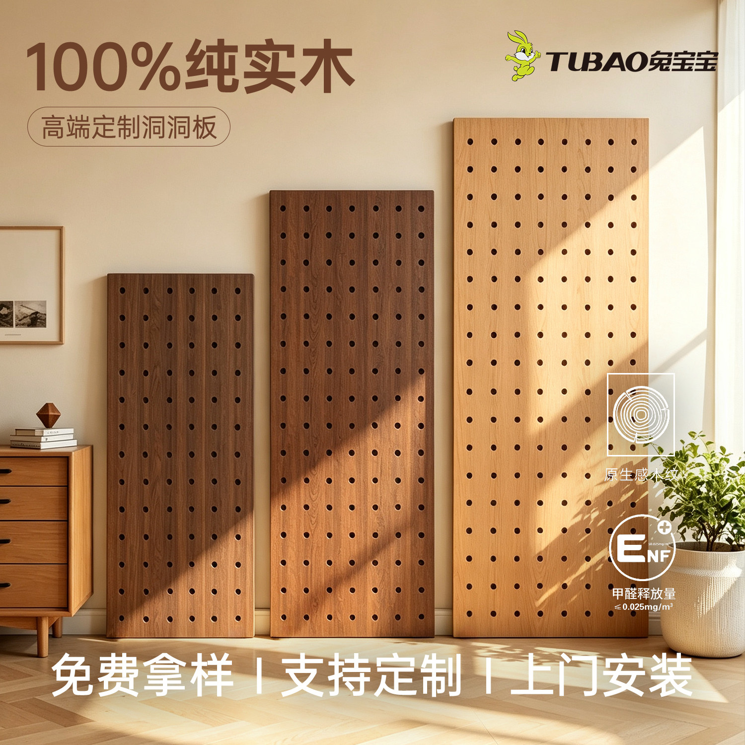 【正品兔宝宝】实木洞洞板定制图片