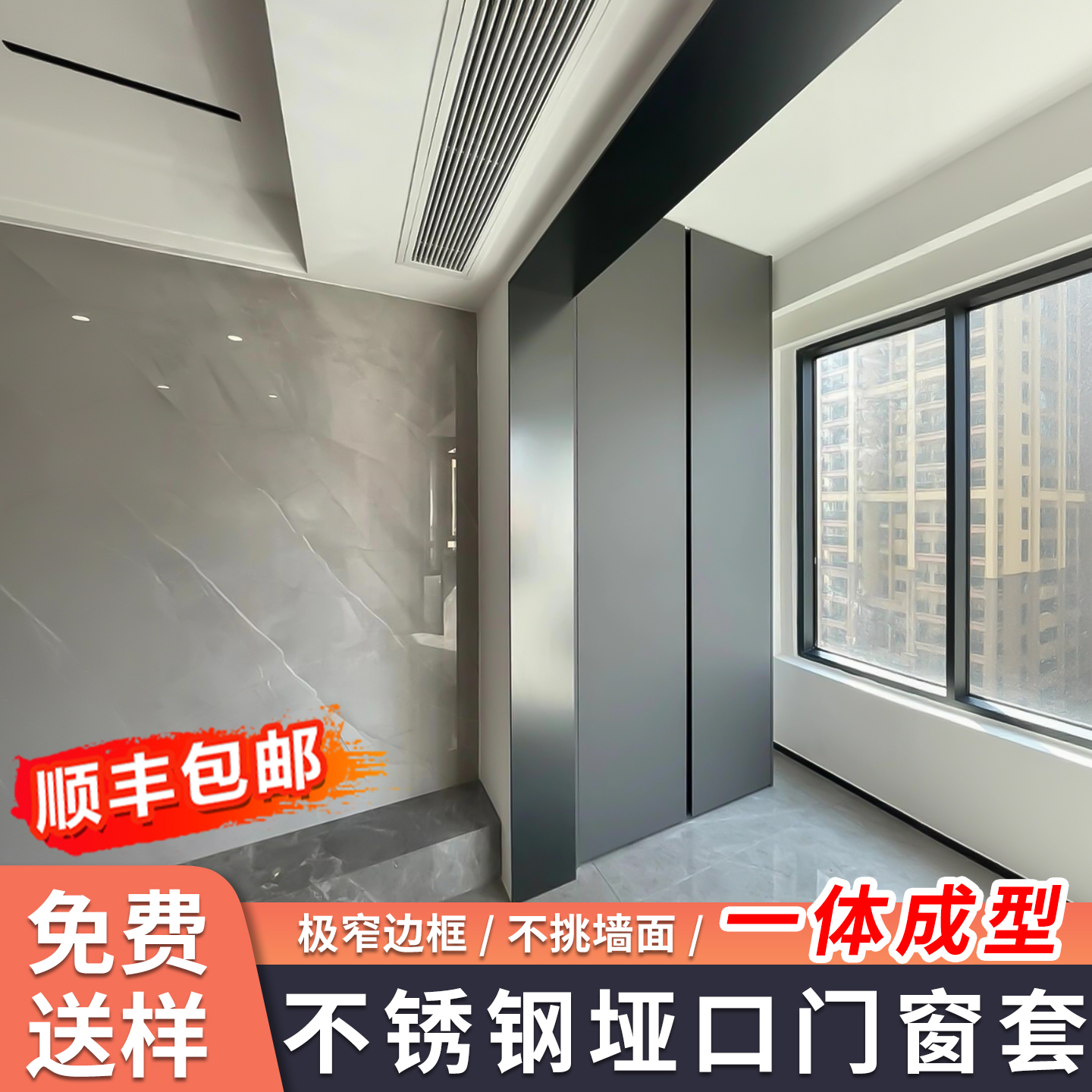 三炫不锈钢垭口套【全屋适配】