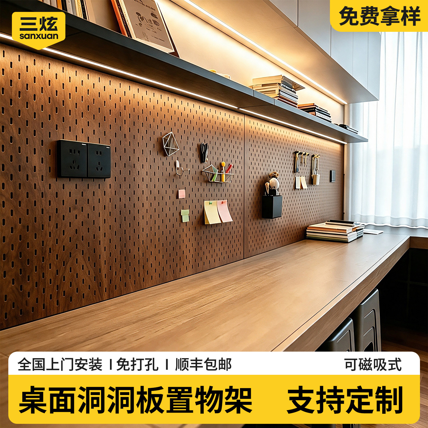 木纹金属洞洞板免打孔磁吸挂墙图片