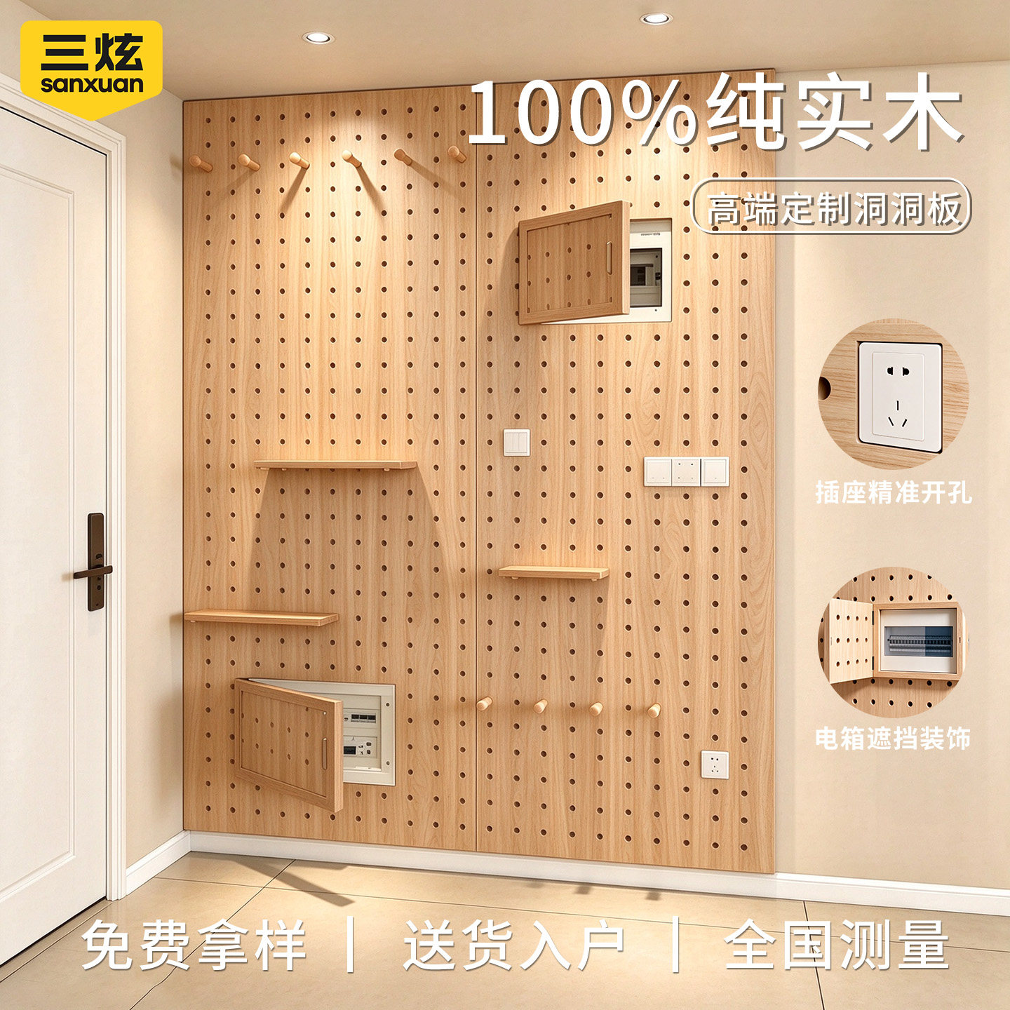 实木洞洞板电表箱遮挡定制墙面墙板收纳置物架造型墙免打孔挂墙上