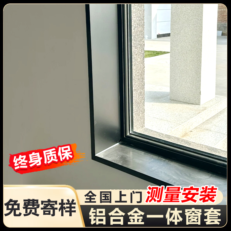 一体窗套铝合金门套不锈钢窗户包边框窗框窗口窗台包套飘窗套室外
