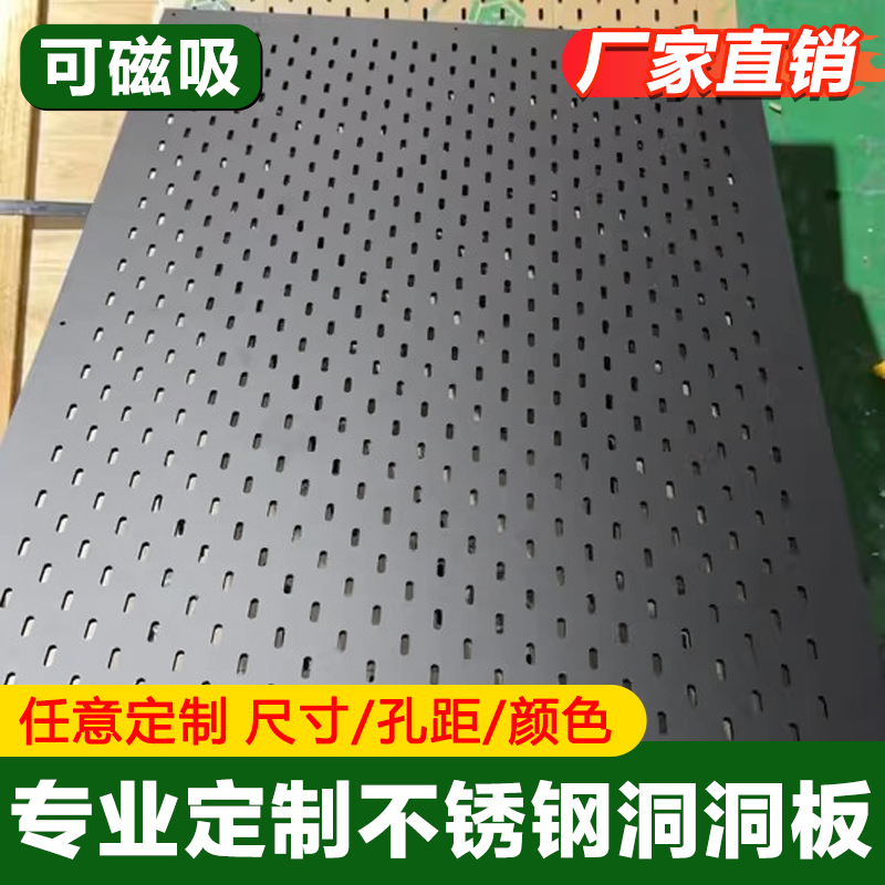 定制不锈钢洞洞板免打孔无边框置物架造型墙金属铝合金冲孔板墙面
