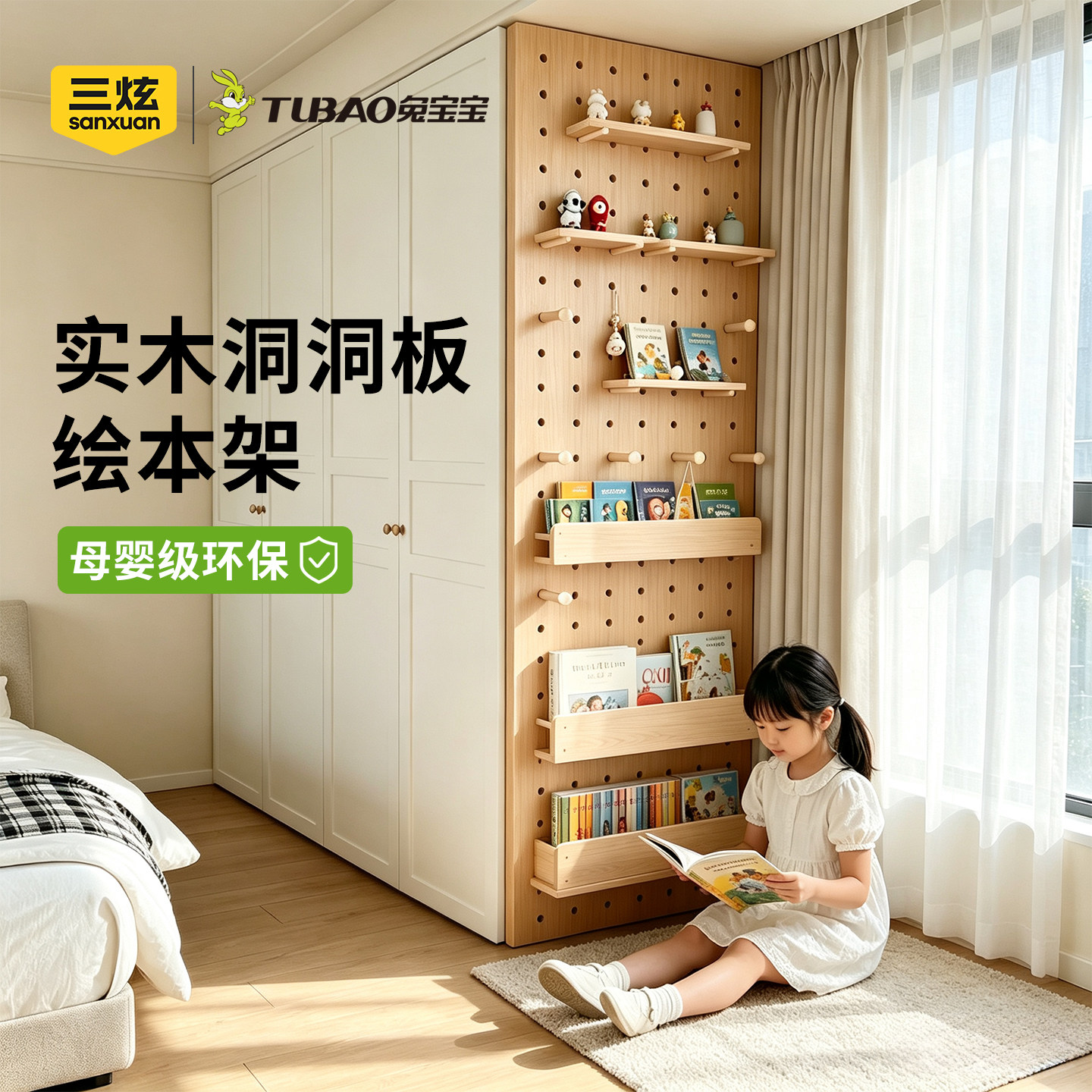 【正品兔宝宝】实木洞洞板定制图片