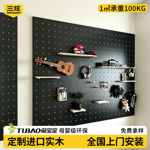 【正品兔宝宝】实木洞洞板定制