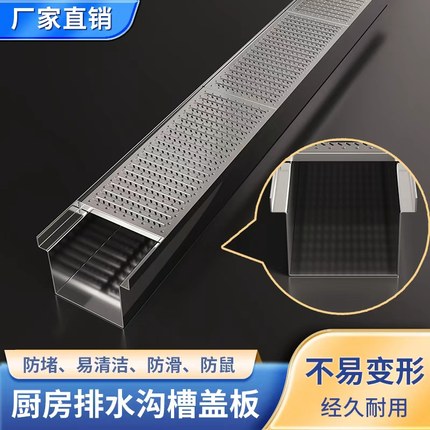 厨房排水沟槽盖板成品304不锈钢排水槽u型槽排水沟下水道排水盖板