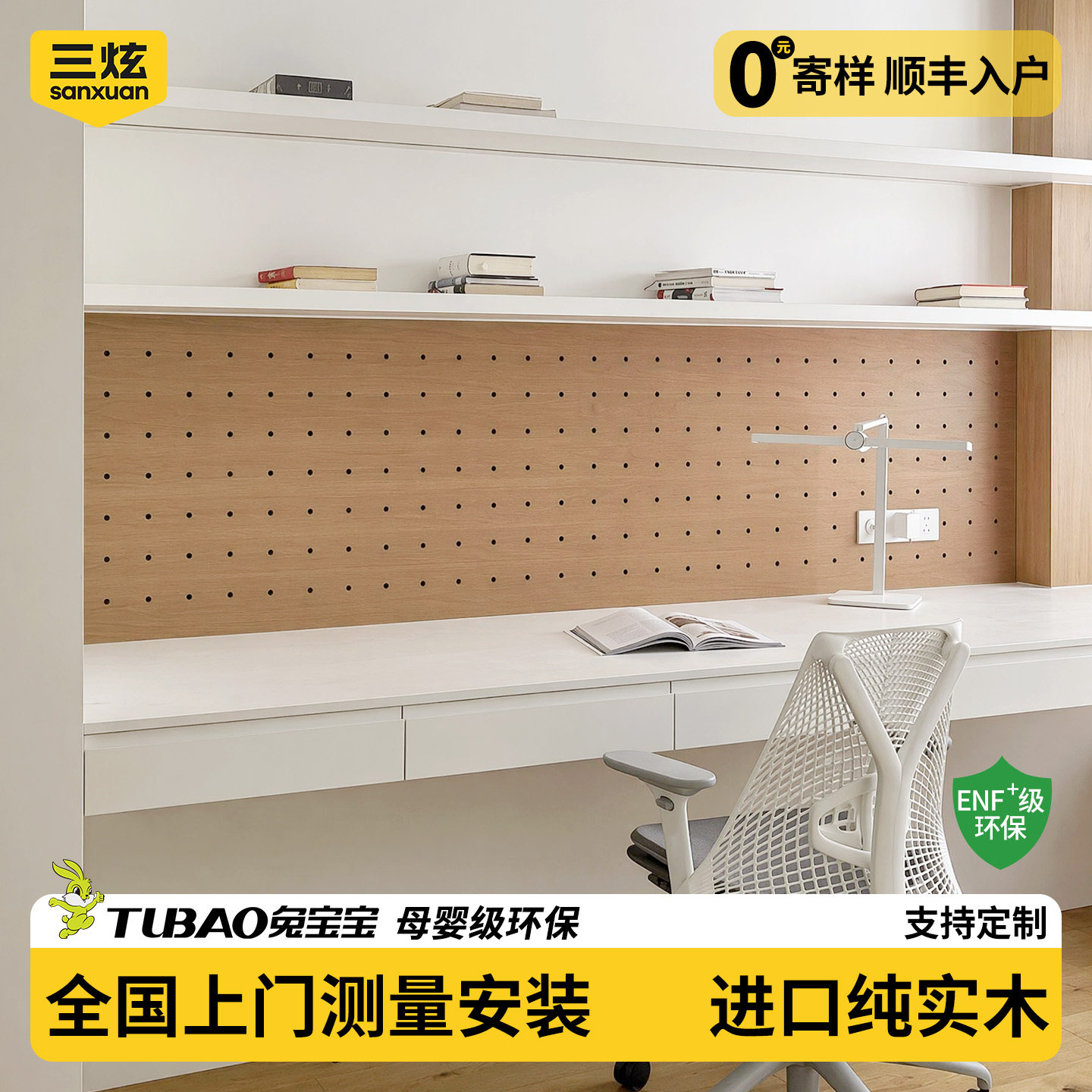 实木ENF母婴级洞洞板高承重收纳图片