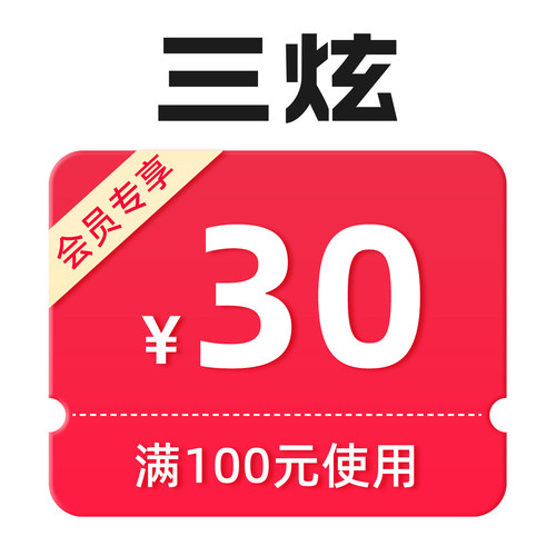 买壁炉  预付 1 元，立享 30 元专属减免