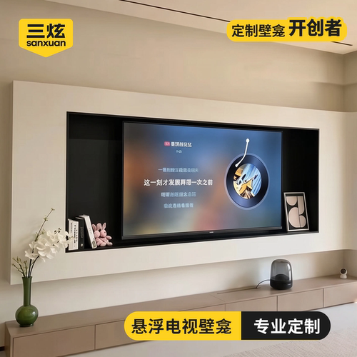 悬浮嵌入式不锈钢电视壁龛定制