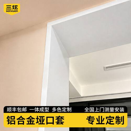 【专业定制顺丰入户】铝合金门套