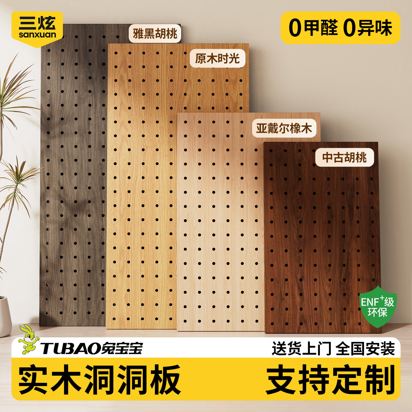 0甲醛0异味纯实木洞洞板置物架图片