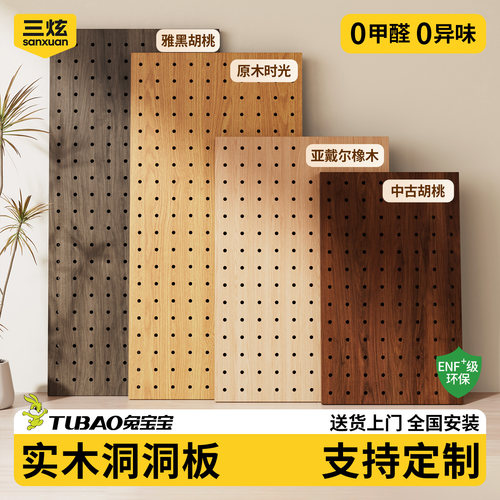 0甲醛0异味纯实木洞洞板置物架