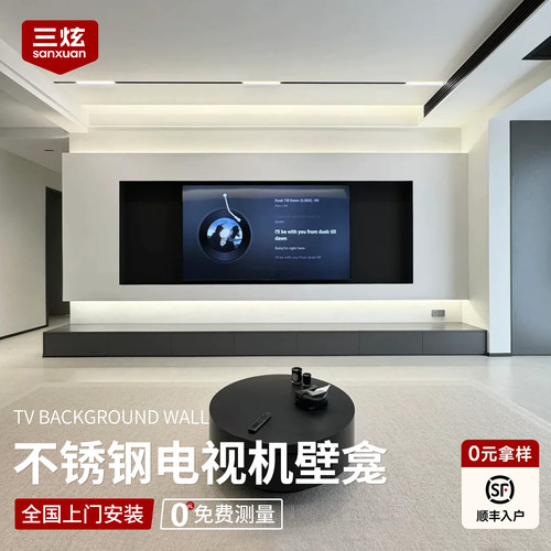 不锈钢电视机壁龛嵌入式悬浮金属电视背景墙定制75/85寸壁龛客厅
