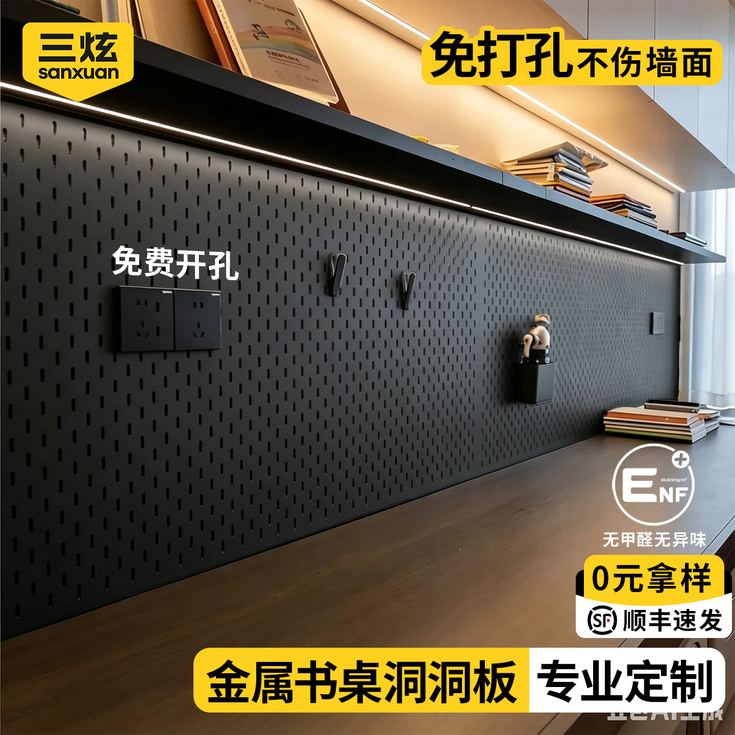 免费加厚金属洞洞板免打孔可磁吸图片