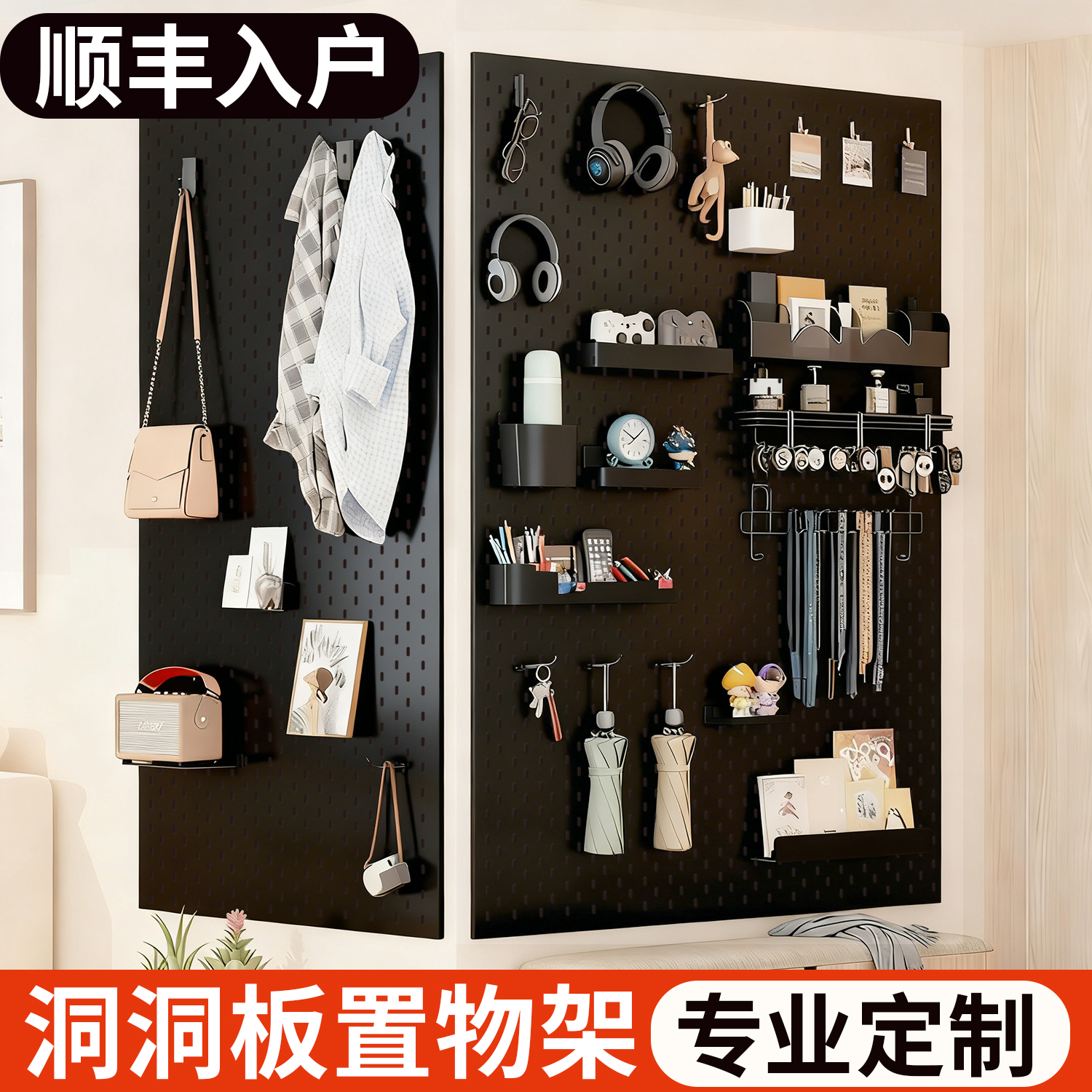 洞洞板置物架【免打孔，不伤墙】