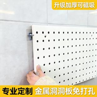 金属洞洞板磁吸定制圆孔不锈钢置物架铝合金墙上宜家孔加厚免打孔
