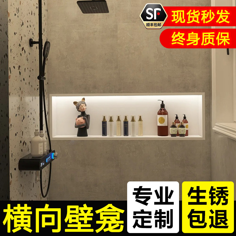 横向不锈钢壁龛奶油风小壁柜浴缸马桶边卫生间嵌入式金属置物架