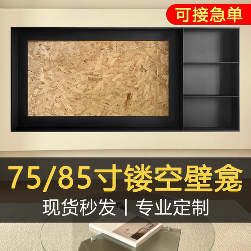 镂空不锈钢电视壁龛嵌入式柜金属边框75/85寸电视机背景墙定制101