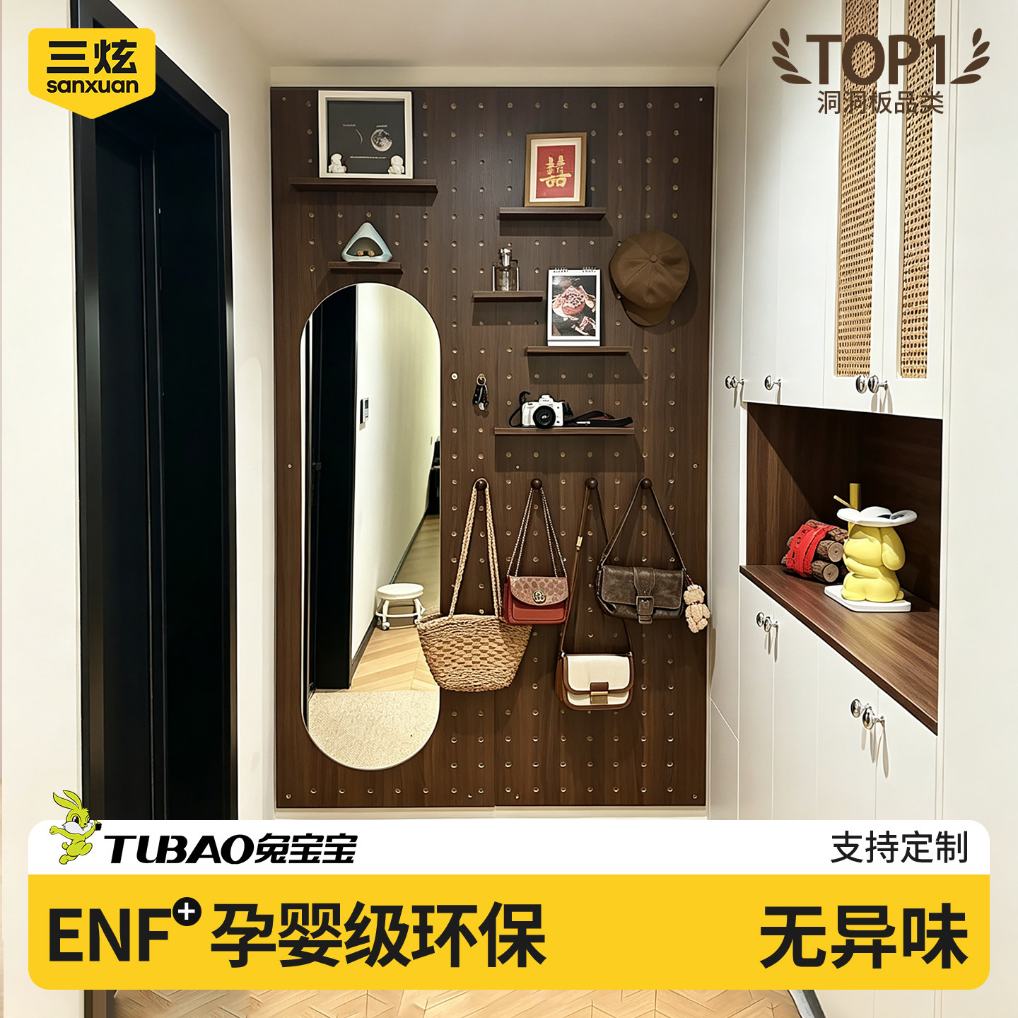 ENF级兔宝宝实木洞洞板玄关整墙图片