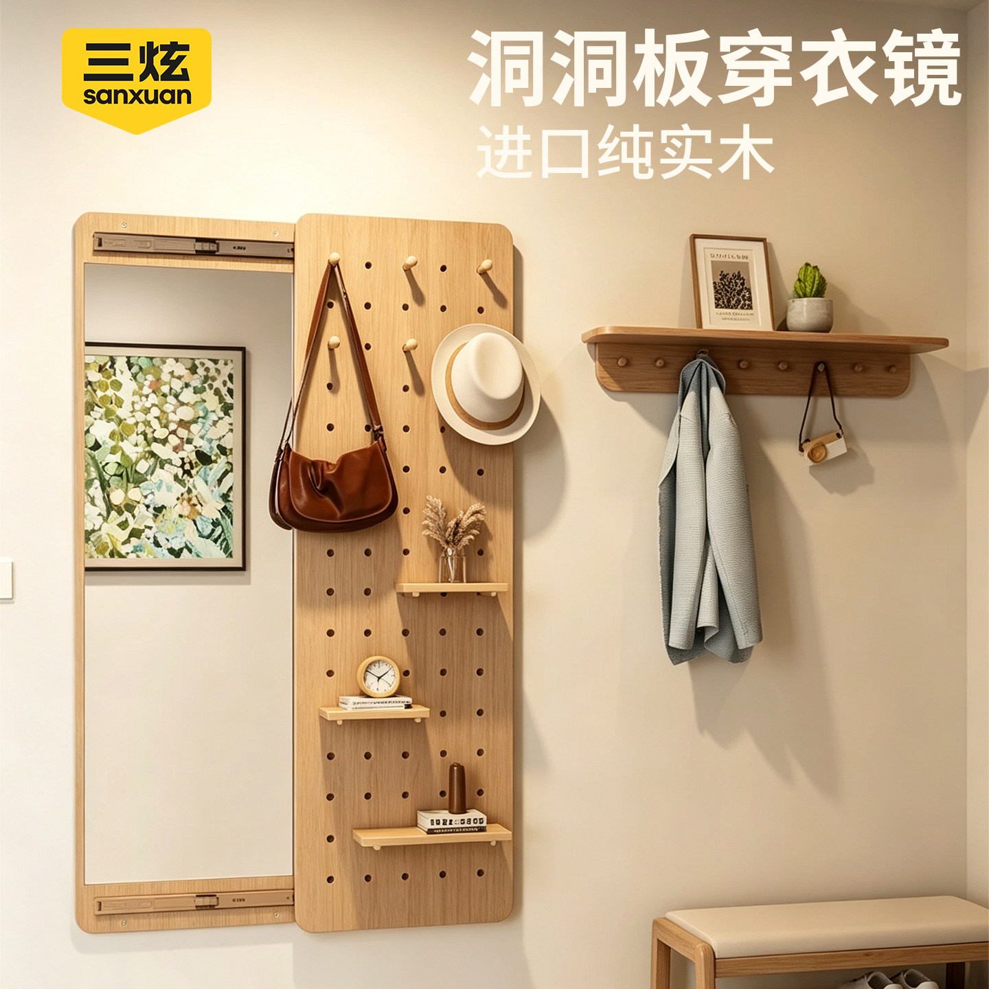纯实木洞洞板穿衣镜一体自由定制图片