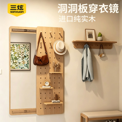 纯实木洞洞板穿衣镜一体自由定制