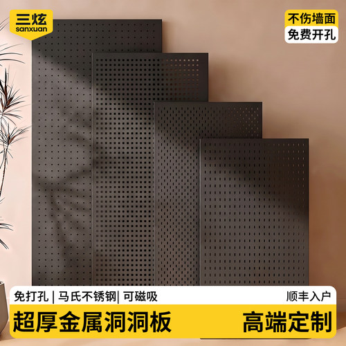 金属洞洞板置物架免打孔磁吸板