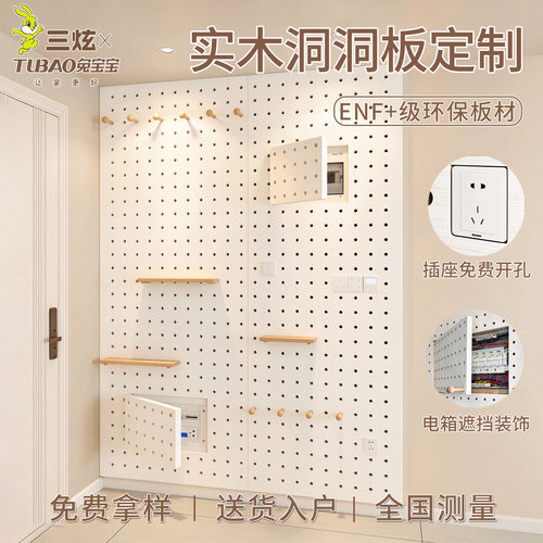 实木洞洞板置物架【专业定制】
