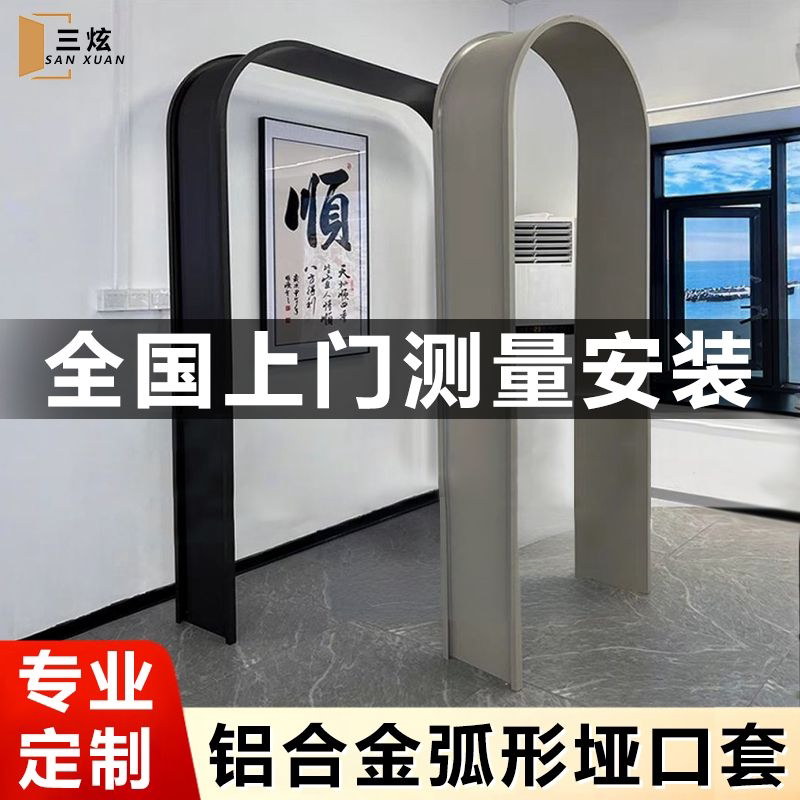 铝合金弧形垭口套不锈钢拱形门套图片